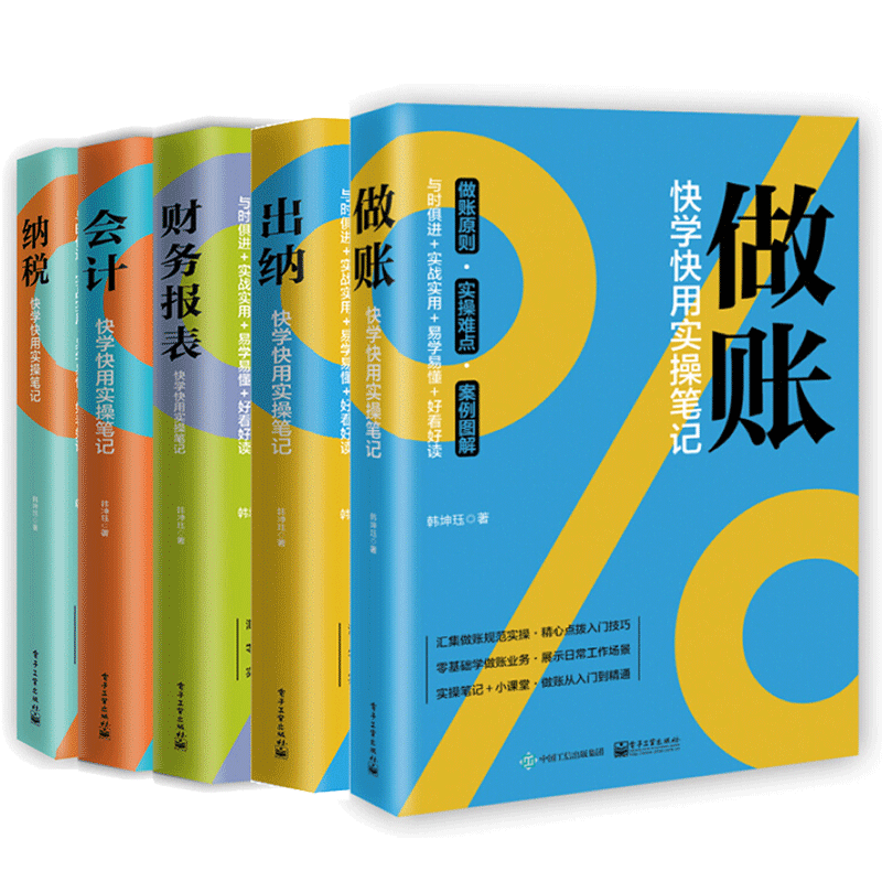 会计快学快用实操笔记+财务报表 快学快用实操笔记+出纳 快学快用实操笔记+纳税 快学快用实操笔记+