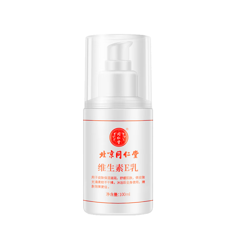 同仁堂维生素E乳液清爽型保湿男女面霜100ml