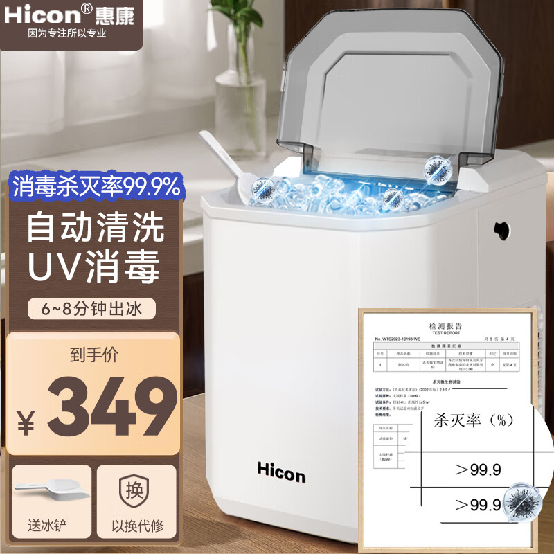 惠康（HICON）制冰机小型家用宿舍学生15KG迷你寝室全自动圆冰块制作机商用奶茶店冰块机 【牛奶白-消毒款】自动消毒清洗+冰块可调（家用推荐怎么样,好用不?