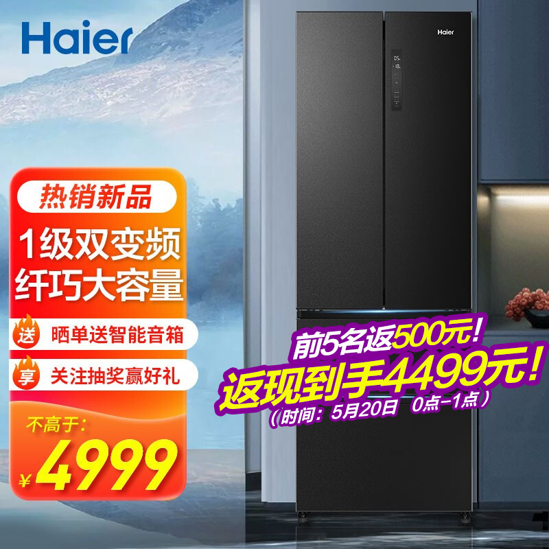 海尔（Haier）冰箱 486升法式多门电冰箱 四门一级变频节能风冷无霜家用BCD-486WFBG