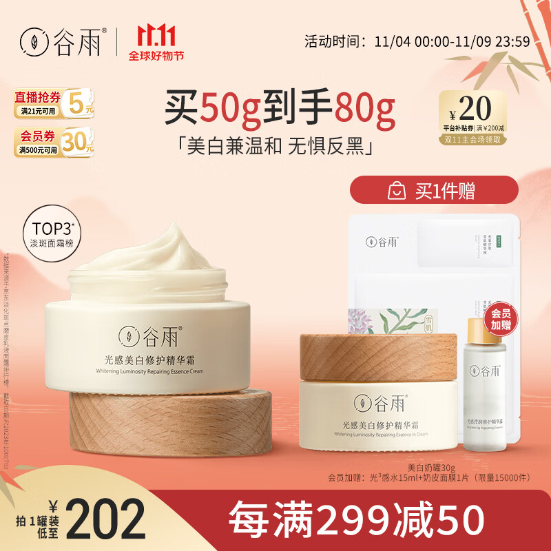 谷雨美白奶罐面霜50g补水保湿淡斑提亮肤色礼物送女友 11.11钜惠怎么看?