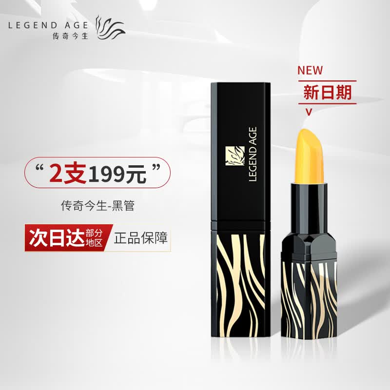 传奇今生唇膏变色润唇膏淡粉色3.8g保湿滋润自然不易沾杯脱色黑管2支装怎么看?