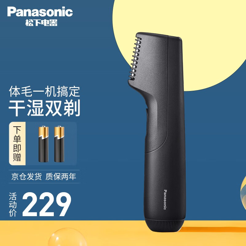 良心解密松下（Panasonic）ER-GK20电动剃毛器用户评价如何，吐槽大实话