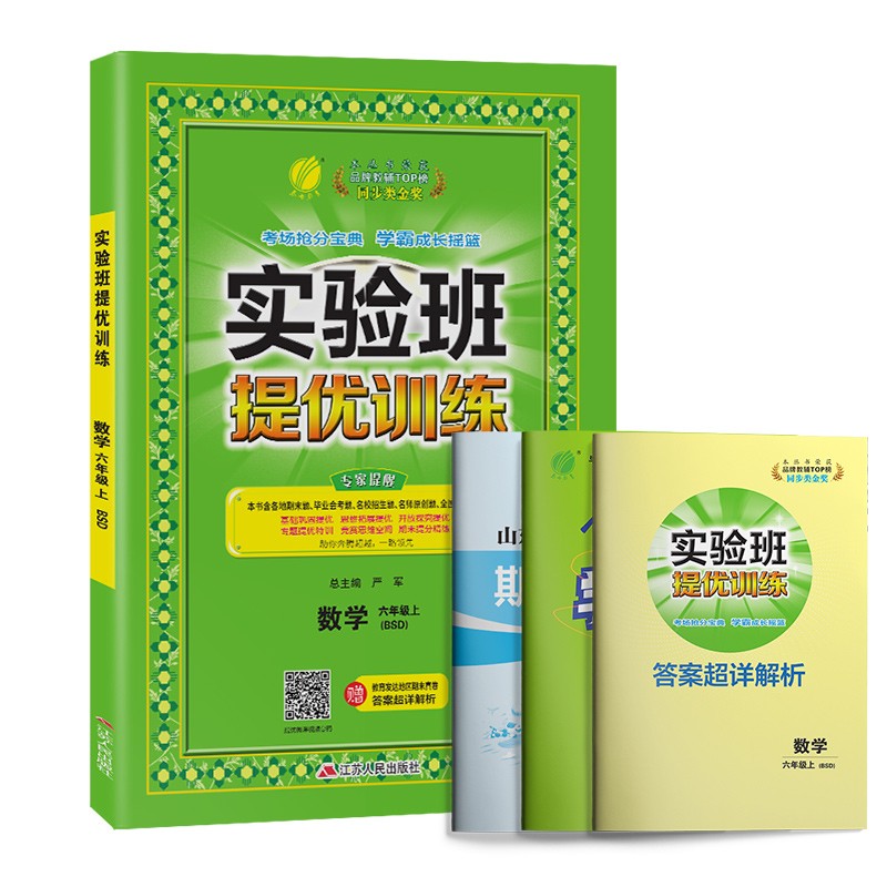 实验班提优训练 小学数学六年级上册北师大版(BSD)课时同步强化练习2022年秋季 含答案期末真卷