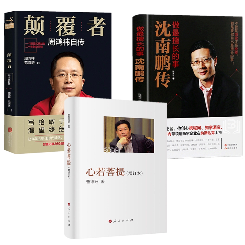 心若菩提3册