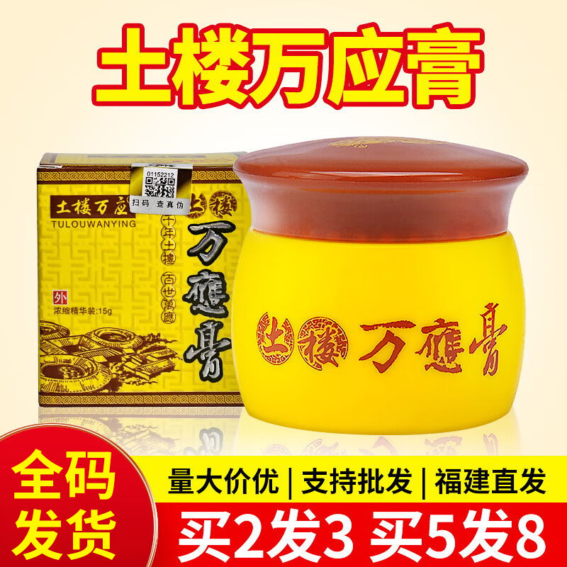 土楼百灵膏膏儿童型乳膏 【福建直发】乳膏乳膏万应成人儿童版 3盒(2