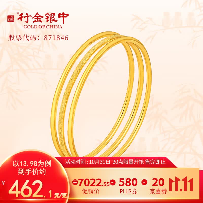 行金银中黄金手镯女 足金三生三世手环金镯子送女友送老婆情人节礼物 单圈光面#58金重约10.2g多退少补怎么看?