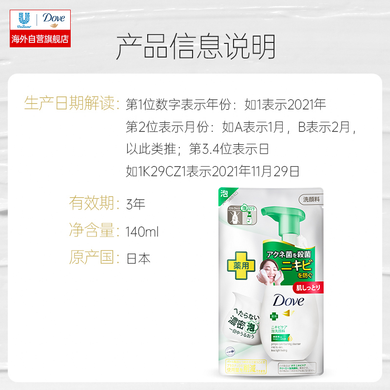多芬(Dove)抗痘洗面奶补充装140ml 深层清洁 温和舒缓 维稳修护