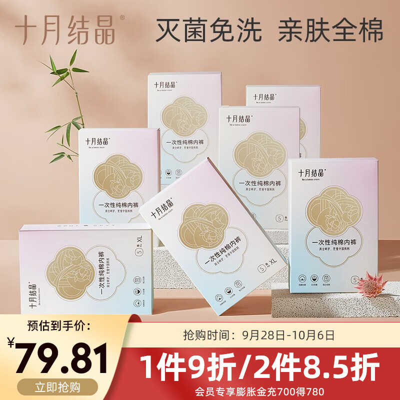 十月结晶一次性内裤产妇坐月子纯棉孕产妇产后大码旅行内裤女 30条 XL【建议130斤内】高性价比高么？