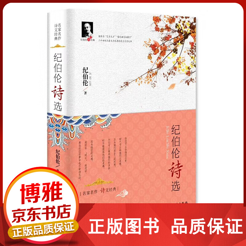 纪伯伦诗选（纪念版）【百元神卷】