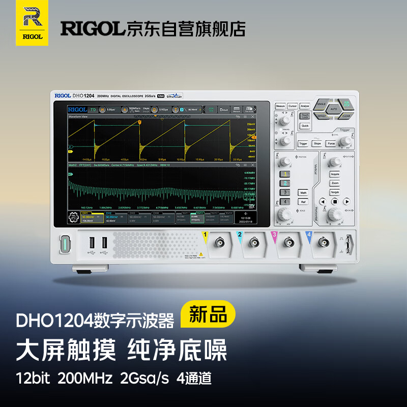 RIGOL普源 DHO1204数字示波器 200MHz四通道 2G采样率 12bit高分辨率