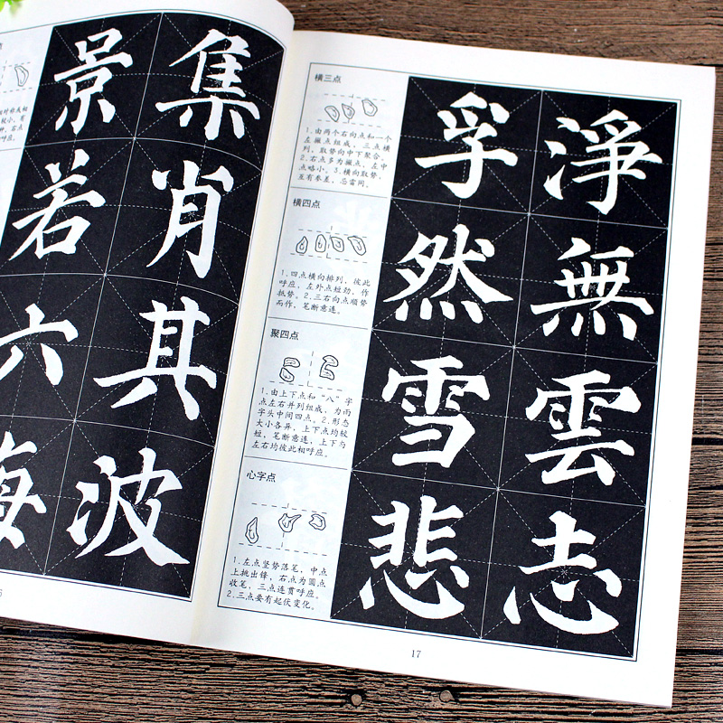 颜真卿多宝塔碑教程楷书入门基础教程毛笔字帖颜体标准字帖集字古诗