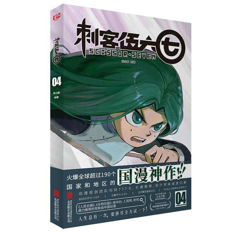 正版【17册自选】刺客伍六七漫画第一季 第二季 第三季 玄武国篇 刺客