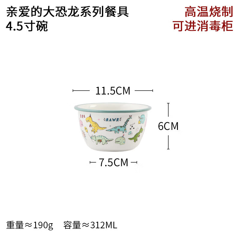 雏苞家居卡通宝宝饭碗陶瓷恐龙可爱小学生家用瓷盘儿童餐具男孩 4.5寸碗