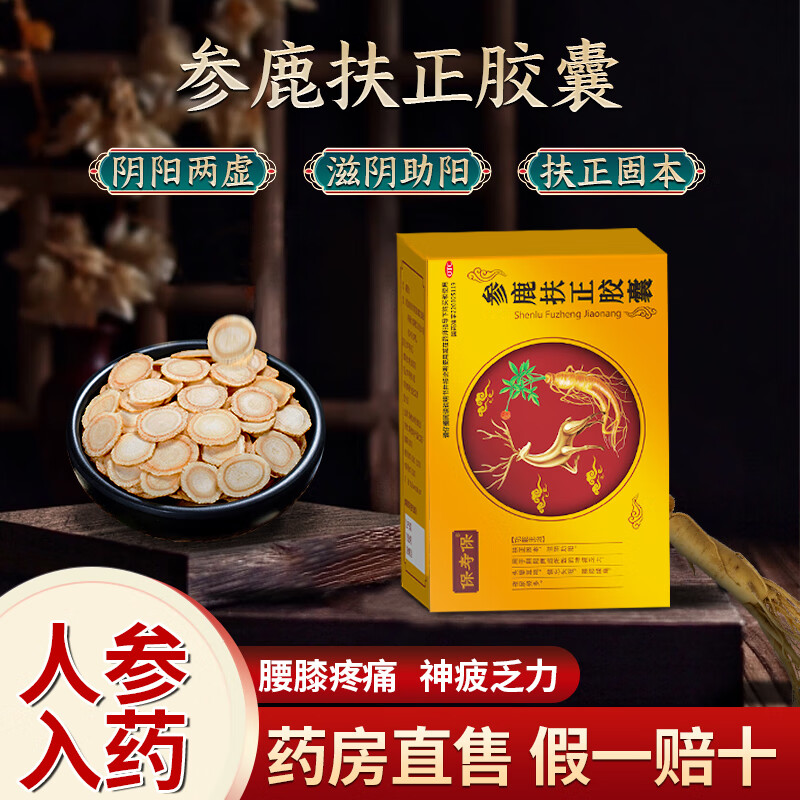 35g*12粒/盒扶正固本滋阴助阳阴阳两虚神疲乏力腰膝酸痛夜尿频多头晕