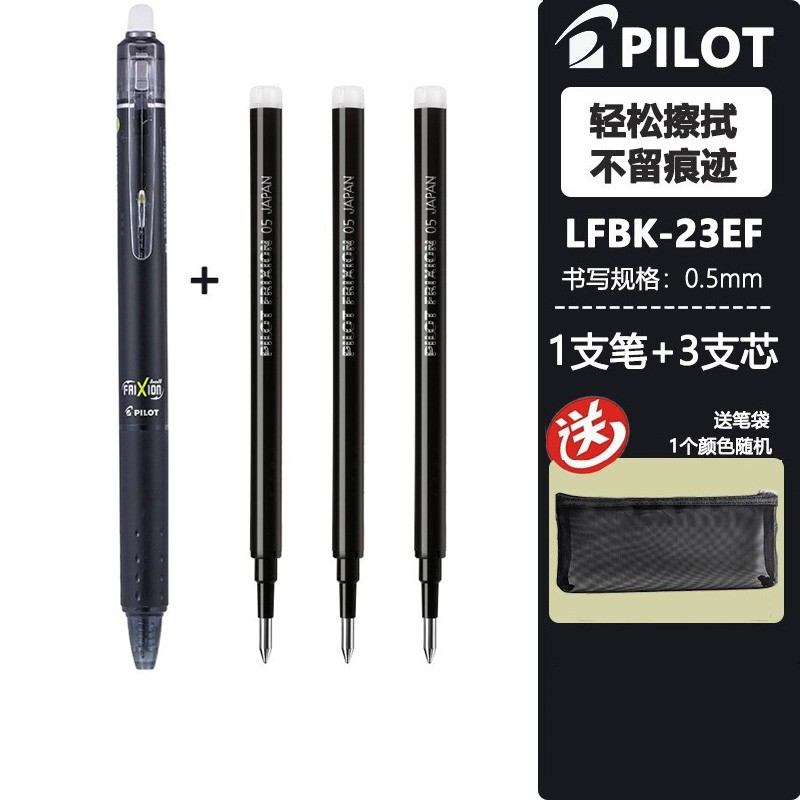 PILOT百乐热可擦中性笔 23EF摩磨擦 按动可擦水笔芯热可擦摩易檫高温消失笔 黑色笔1支+笔芯3支