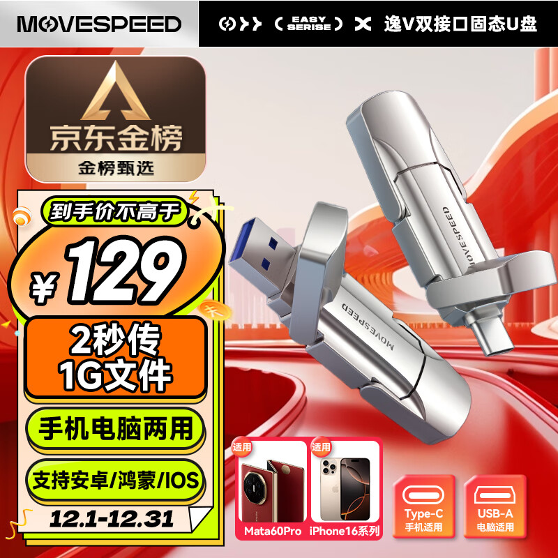 ٣MOVE SPEED256GB̬u USB3.2 Type-C ˫ӿֻƶU ȶ ֧ƻ15-16 Vϵʵ117Ԫ