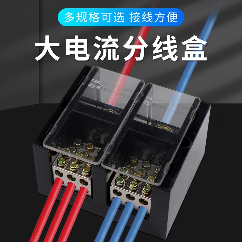 二三四进接线盒380v大功率四线电缆接线端子分线器明装端子排 二进八