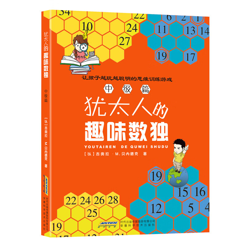 犹太人的趣味数独(中级篇)