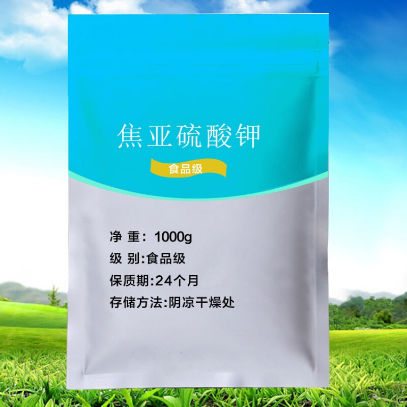 食品级焦亚硫酸钾 食品级漂白剂剂 食品添加剂 500g