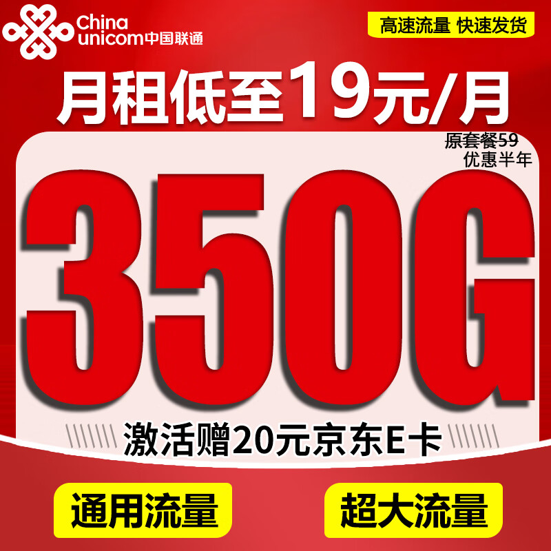 中国联通流量卡电话卡手机卡联通纯流量卡4g5G高速流量卡全国通用纯上网卡不限速无限 联通绝版卡丨19元350G全国大流量丨超大流量
