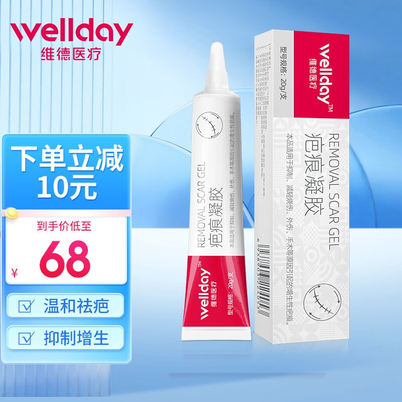 维德（WELLDAY )美国进口原料祛疤膏 儿童烧烫伤手术刀伤痘印去疤痕贴修复膏 疤痕灵凝胶 祛疤膏1支【20g/支】温和淡疤