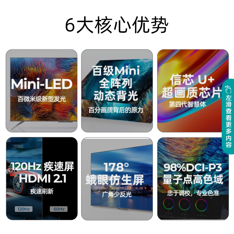 海信电视75E8G 75英寸4K超清 ULED MINI LED全面屏 量子点游戏社交智慧屏 超薄液晶智能电视机巨幕 以旧换新