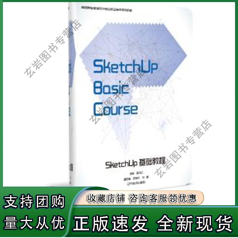 nSetchup基础 网