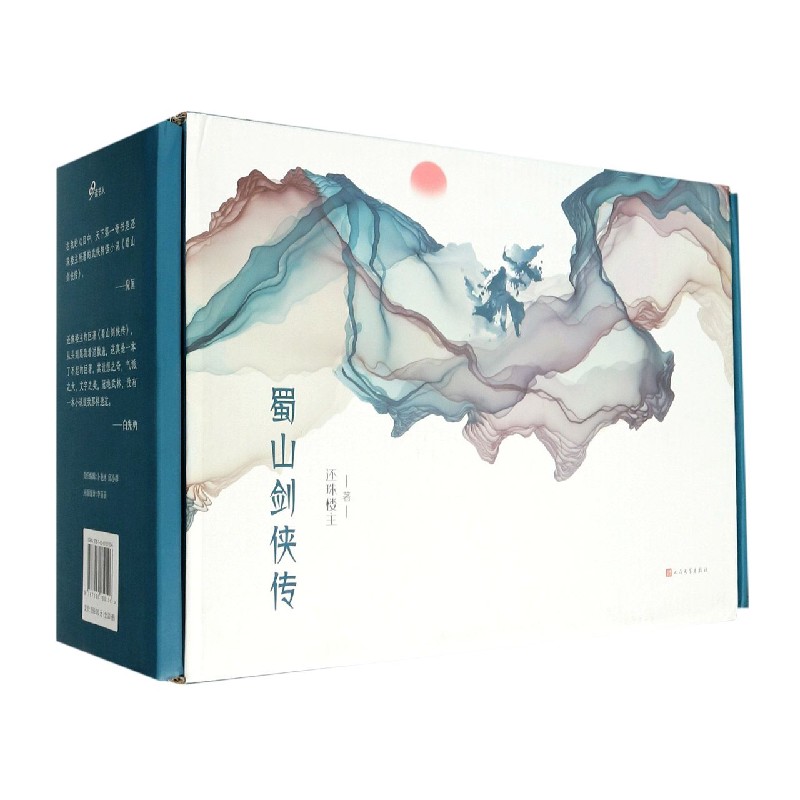 蜀山剑侠传(共10册) 还珠楼主