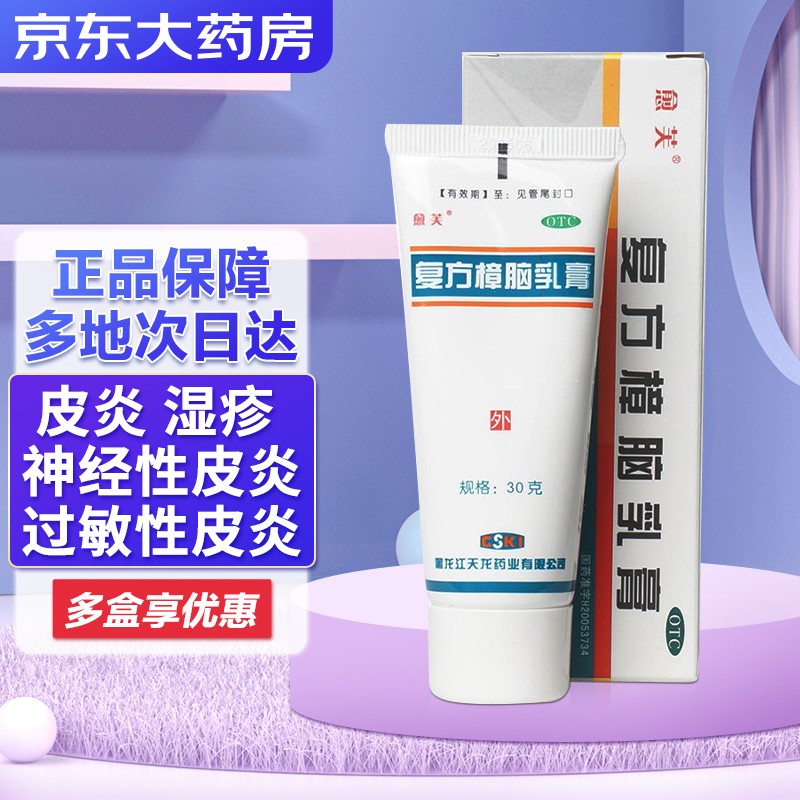 愈芙复方樟脑乳膏,舒缓皮肤问题