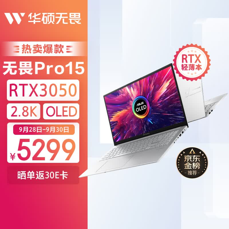 华硕无畏Pro15 2.8K 120Hz OLED屏新锐龙标压游戏轻薄笔记本电脑(R7-6800H 16G 512G RTX3050高色域)银高性价比高么？