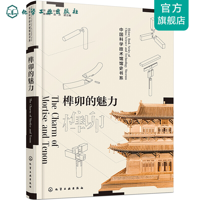 榫卯的魅力