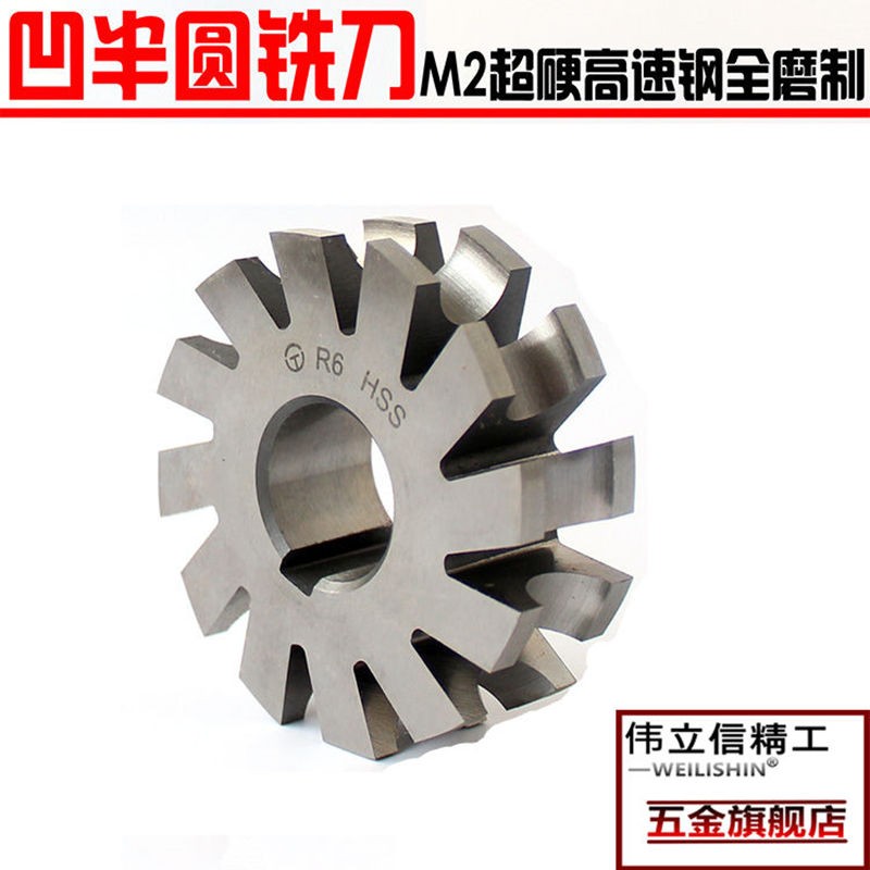 伟立信-凹圆弧凹半圆铣刀凹内圆切刀片r1/r2/r3r4r5-r10 r1