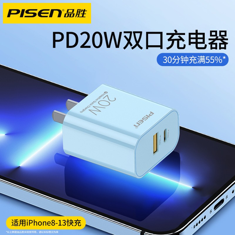 品胜（PISEN） PD快充20W双口iPhone16适用于苹果15Promax充电器头13手机通用ipad平板30W闪充xr手机12双向速充 蓝色【PD20W|双口快充头】适用于iPhone系