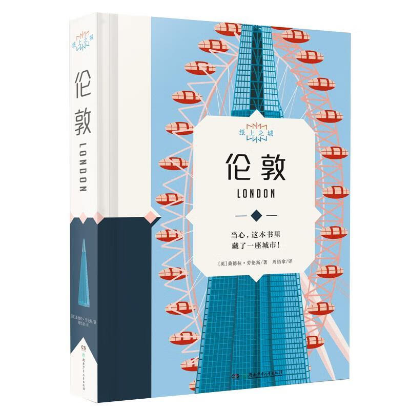 伦敦
