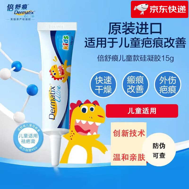 倍舒痕Dermatix硅凝胶增生黑色素瘢痕祛疤膏15g术后去疤修复改善疤痕 倍舒痕儿童款【15g】1支