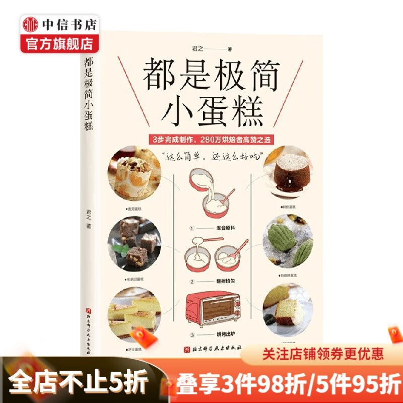 都是极简小蛋糕 君之 著 美食
