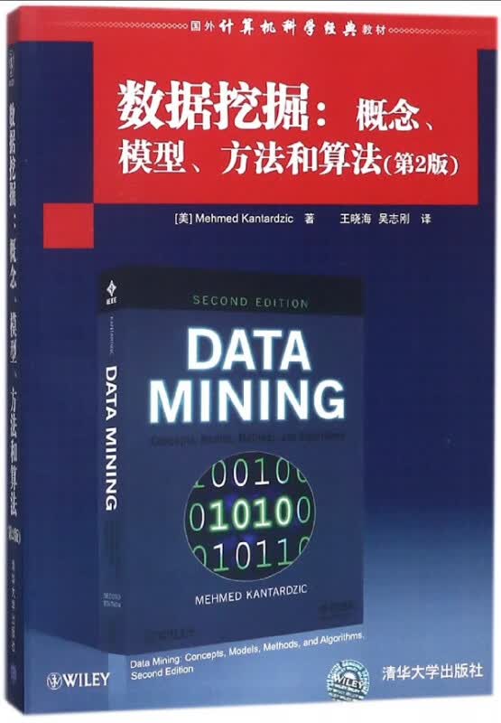 数据挖掘--概念模型方法和算法