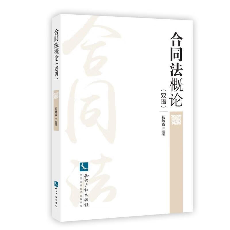 合同法概论