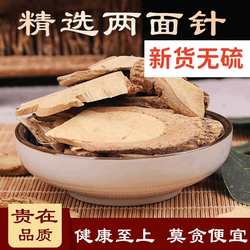 北京同仁堂两面针中药草材500克入地金牛红心刺刁根双面刺双面针纯