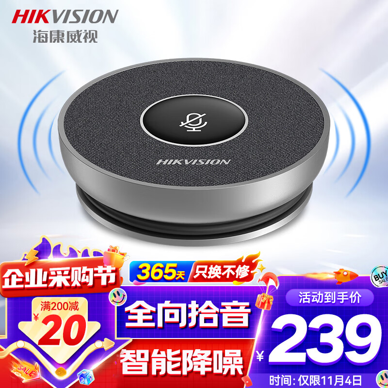 海康威视全向麦克风视频会议USB免驱360°收音5米拾音桌面型拾音器适用15~40㎡高性价比高么？
