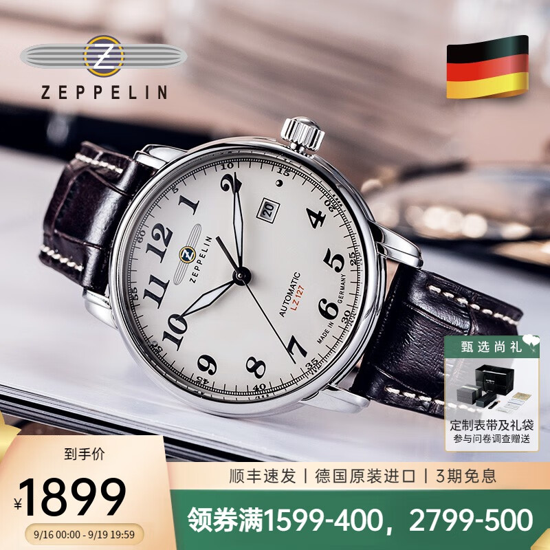 齐博林（Zeppelin）德国进口手表男简约商务自动机械表防水男士手表名表小众复古腕表 7656-5（米盘棕带，指针夜光）怎么样,好用不?