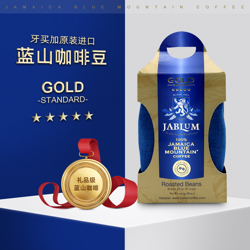 jablum牙买加蓝山咖啡豆227g防困纯黑咖啡新鲜烘焙 中度烘焙