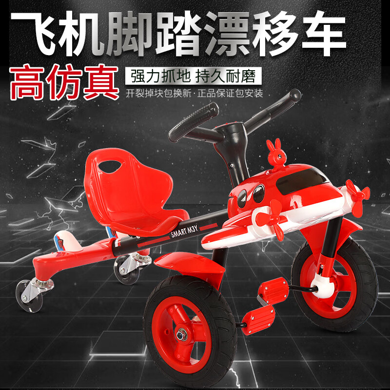 山姆漂移車(chē)小飛機(jī)平衡腳踏車(chē)兒童3-6歲卡丁車(chē)7幼兒寶寶四輪滑行車(chē) 小飛機(jī)折疊漂移車(chē) 紅色 【山姆同款】 音樂(lè)燈光丨甩尾飄移丨可調(diào)節(jié)座椅