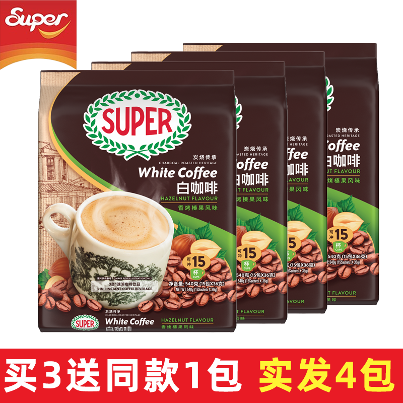 马来西亚进口super超级炭烧白咖啡香烤榛果三合一速溶咖啡粉540g*3袋 炭烧榛果540g*3包（实发4包）