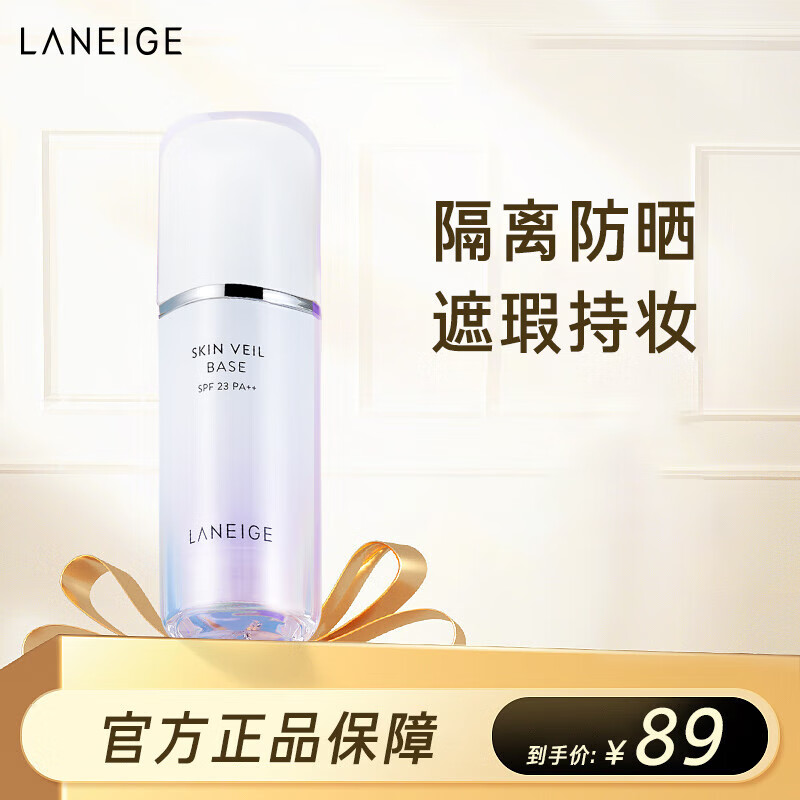 兰芝雪纱丝柔隔离乳妆前防晒遮瑕30ml#40紫色提亮肤色生日礼物使用感如何?