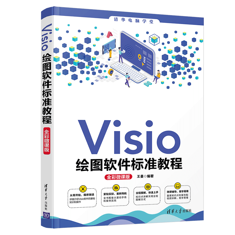 京东多媒体商品价格走势，清华大学推荐的Visio绘图软件标准教程