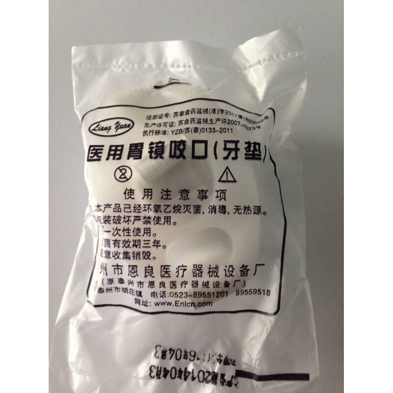 一次性牙垫 咬口垫 一次性胃镜咬口医用牙垫两边带松紧胃镜咬嘴 咬口