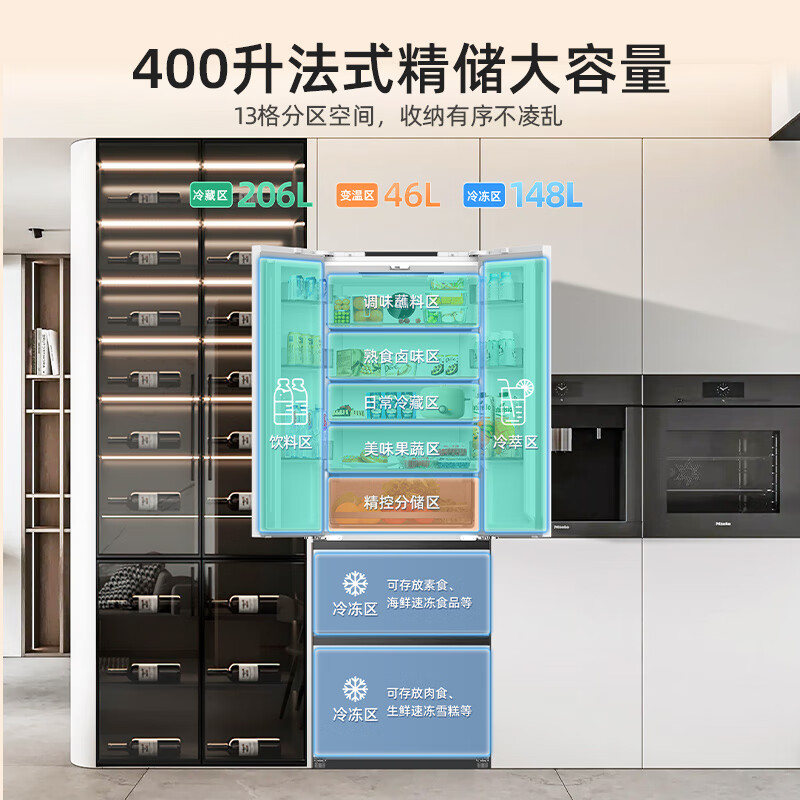 长虹CHiQ系列400升法式四门对开冰箱超薄零嵌入净味抗菌风冷无霜一级能效双变频家用电冰箱 雪域白400L BCD-400WP9CZH