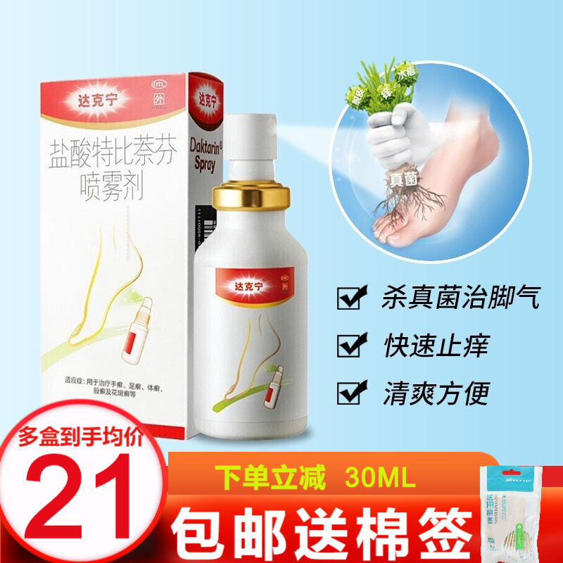 达克宁盐酸特比萘芬喷雾剂价格走势及使用评测推荐